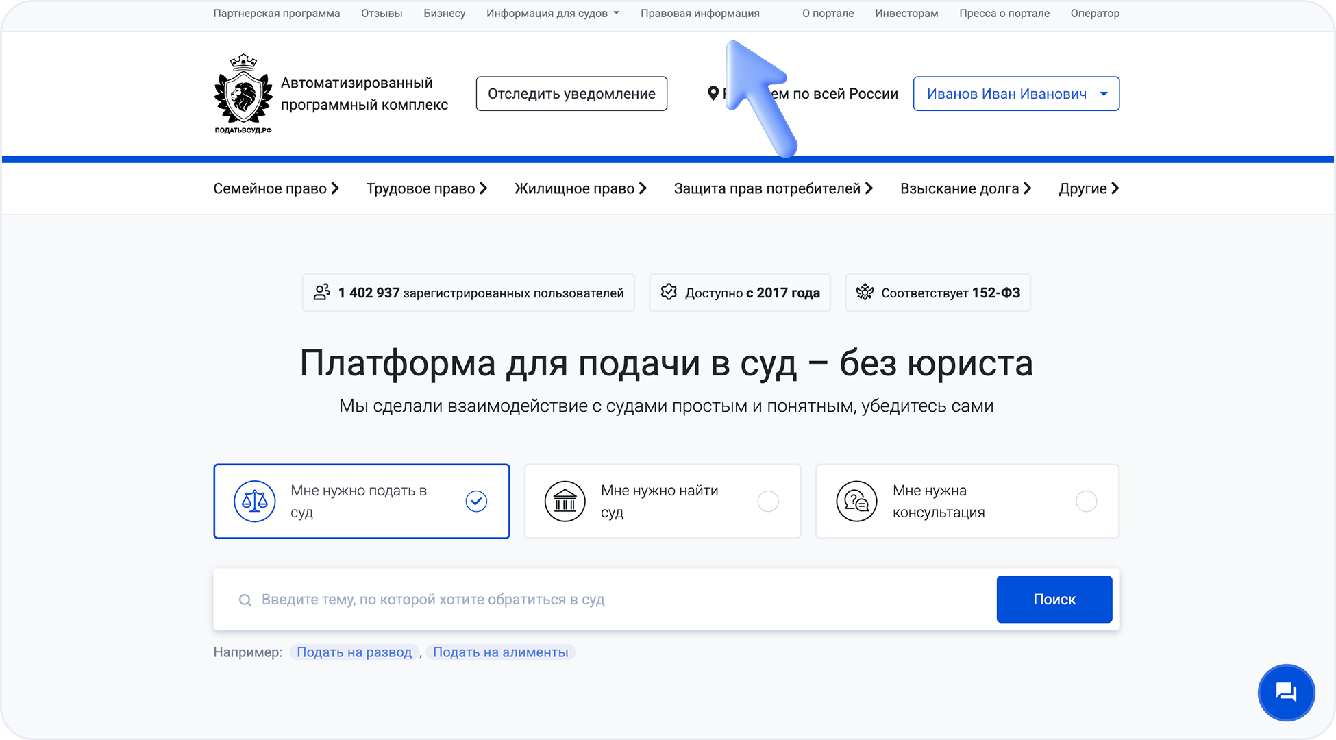 Страница с правовой информацией платформы Податьвсуд.РФ