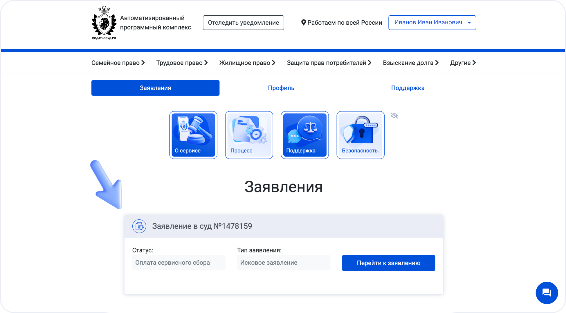 Карточка заявления в личном кабинете Податьвсуд.РФ