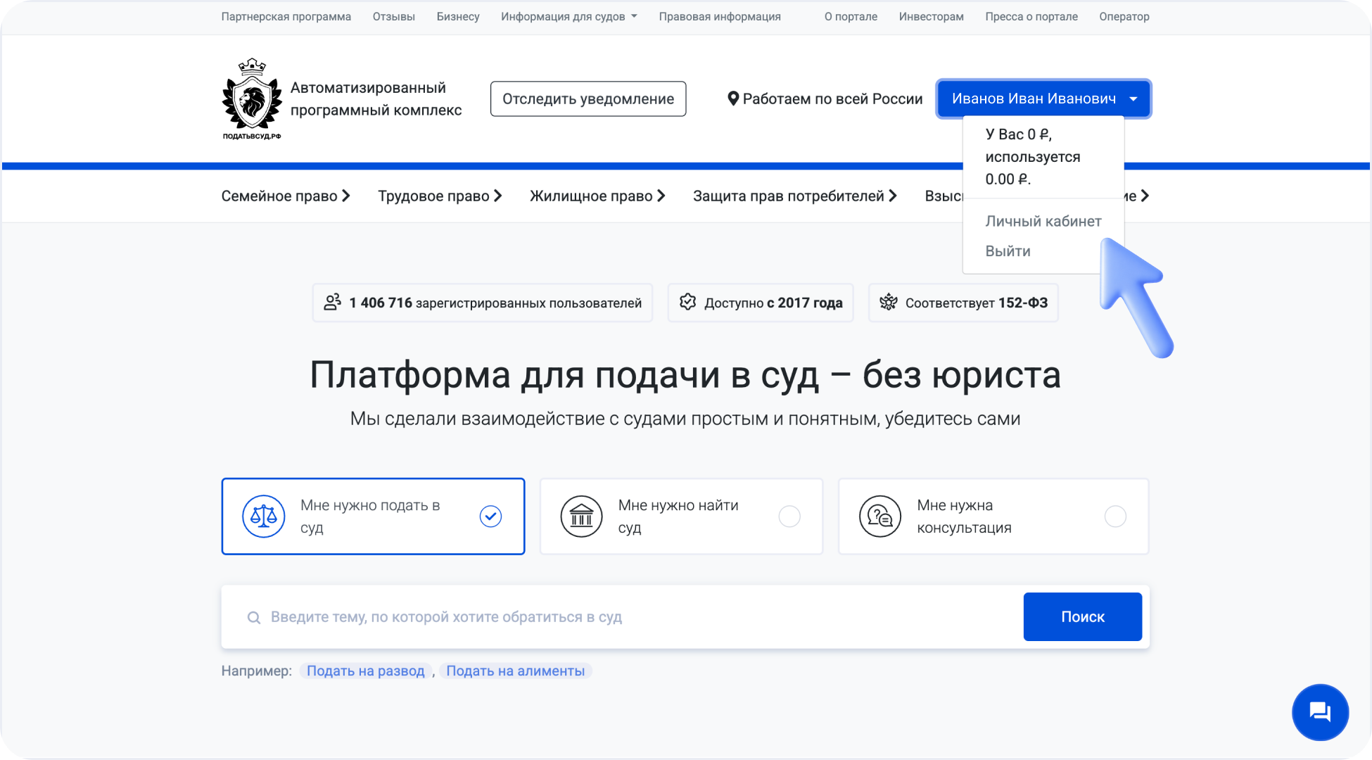 Переход в личный кабинет через меню пользователя
