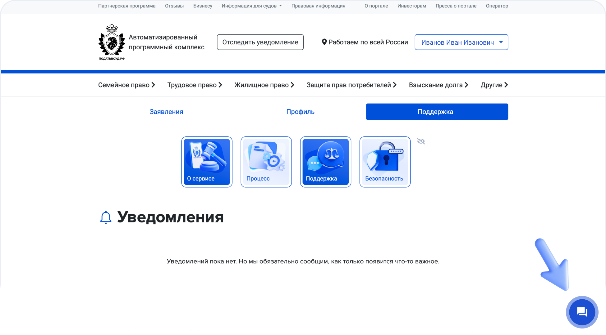 Кнопка открытия чата поддержки