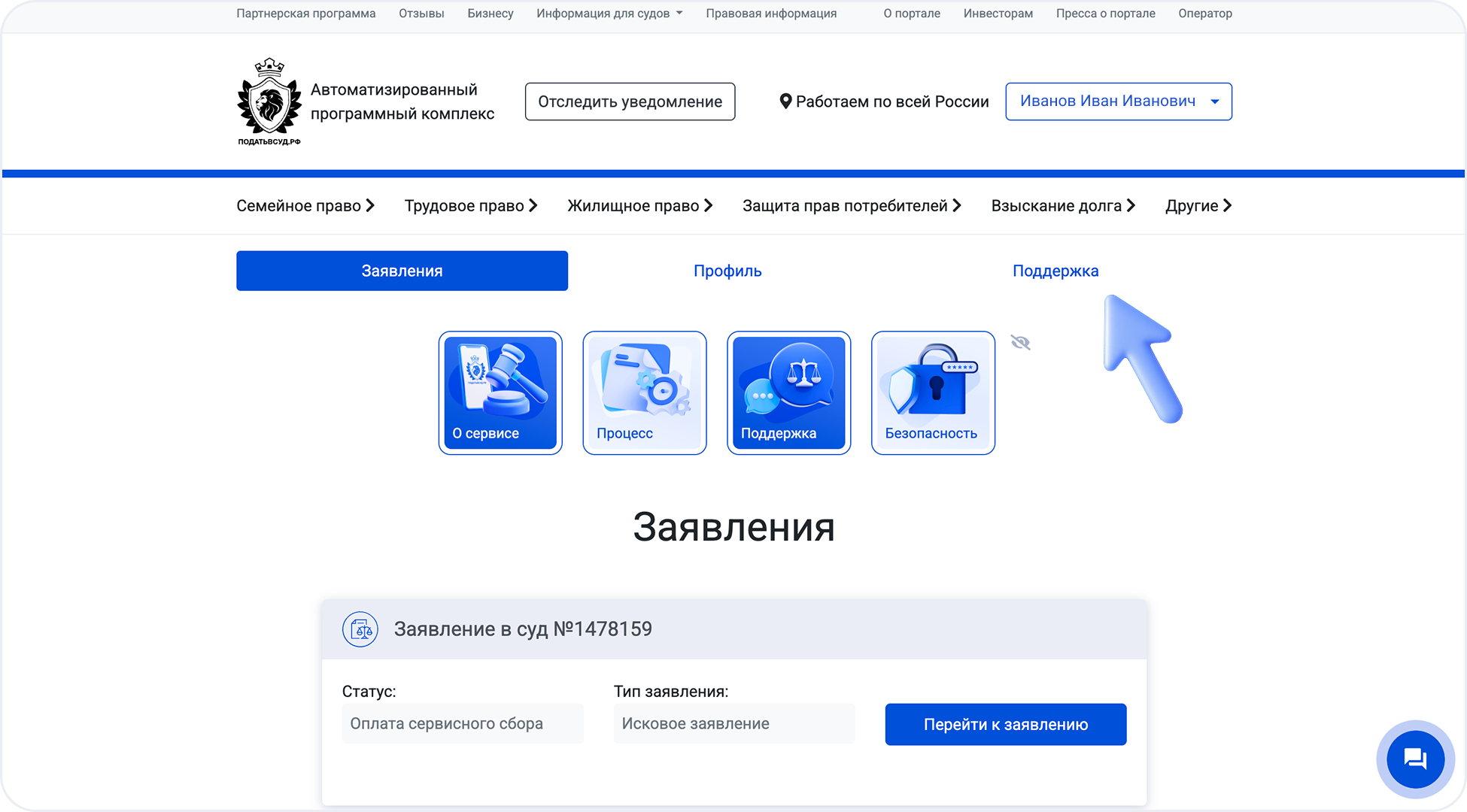 Раздел поддержки в личном кабинете